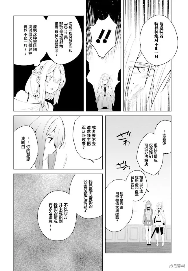 邊境都市的培養者,第07话,第13张