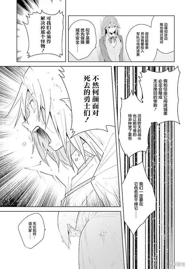 邊境都市的培養者,第07话,第14张