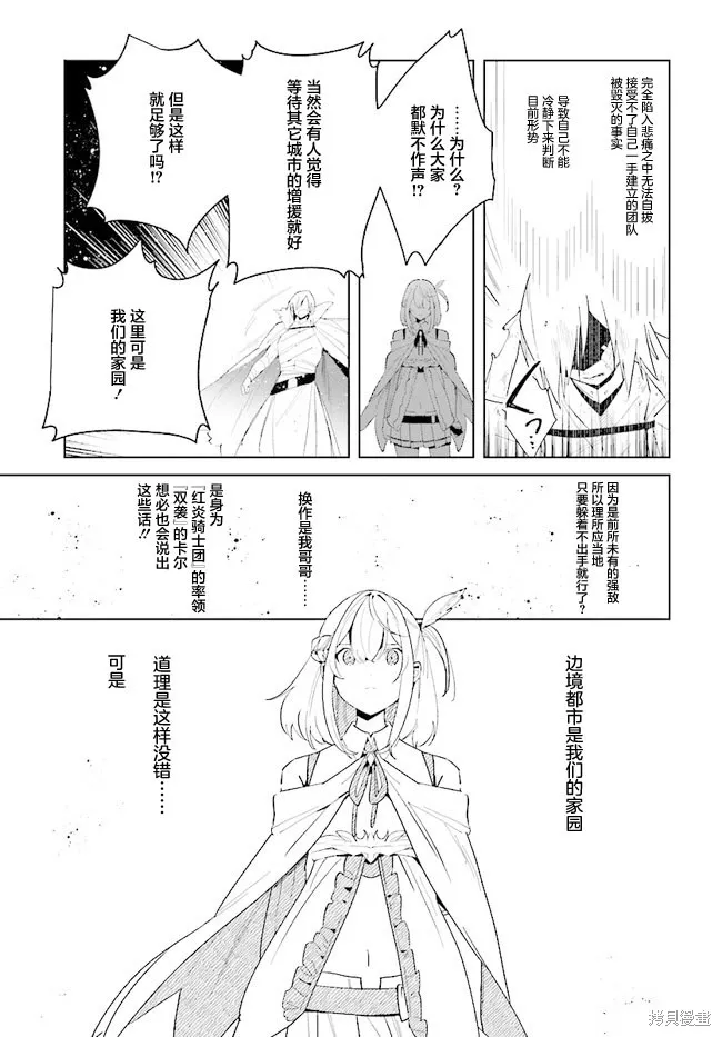 邊境都市的培養者,第07话,第16张