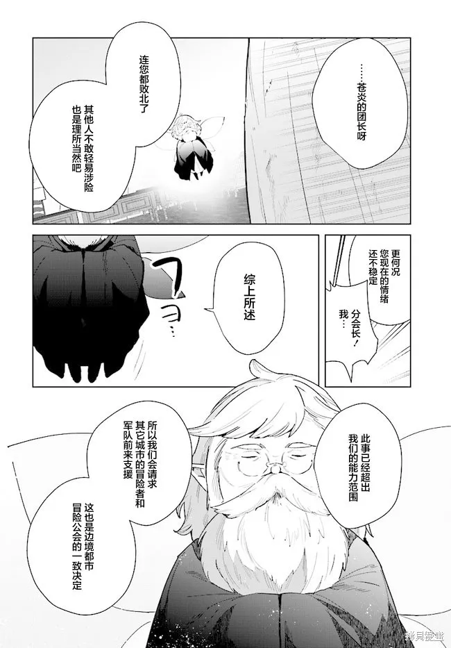 邊境都市的培養者,第07话,第17张