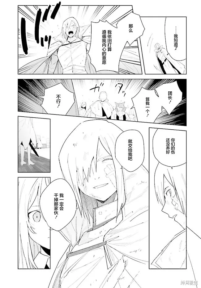邊境都市的培養者,第07话,第18张