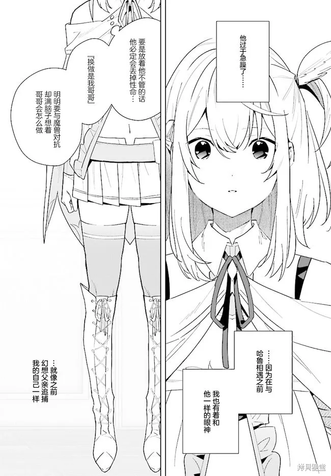 邊境都市的培養者,第07话,第19张