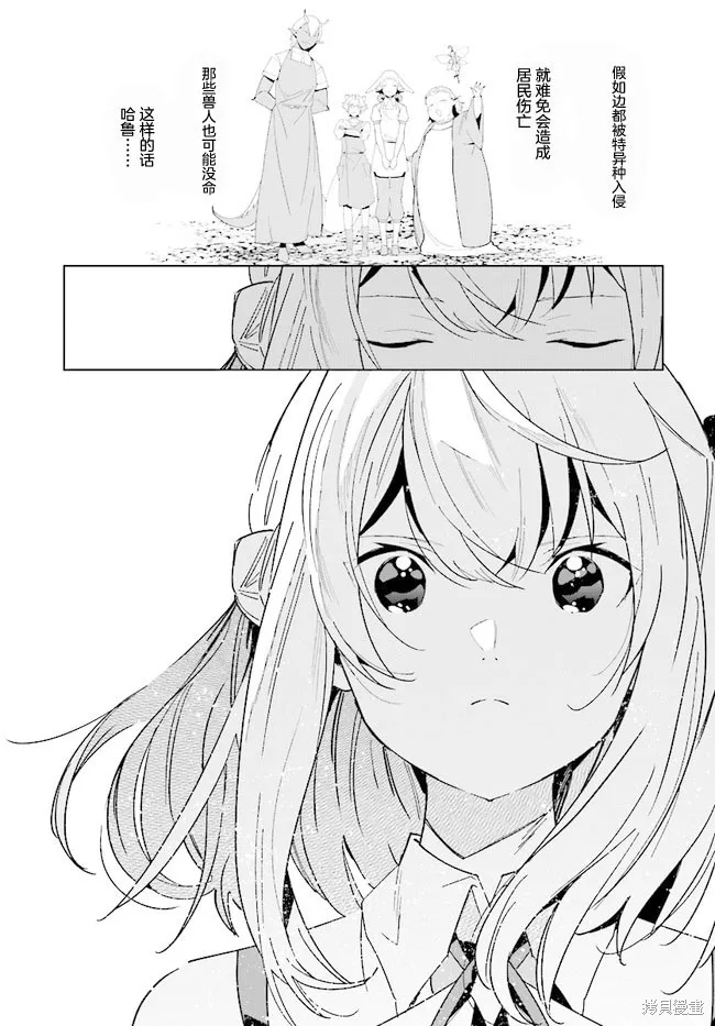 邊境都市的培養者,第07话,第20张