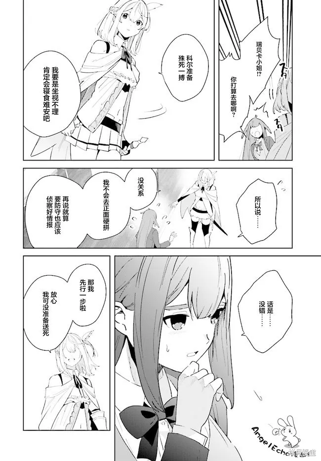 邊境都市的培養者,第07话,第21张