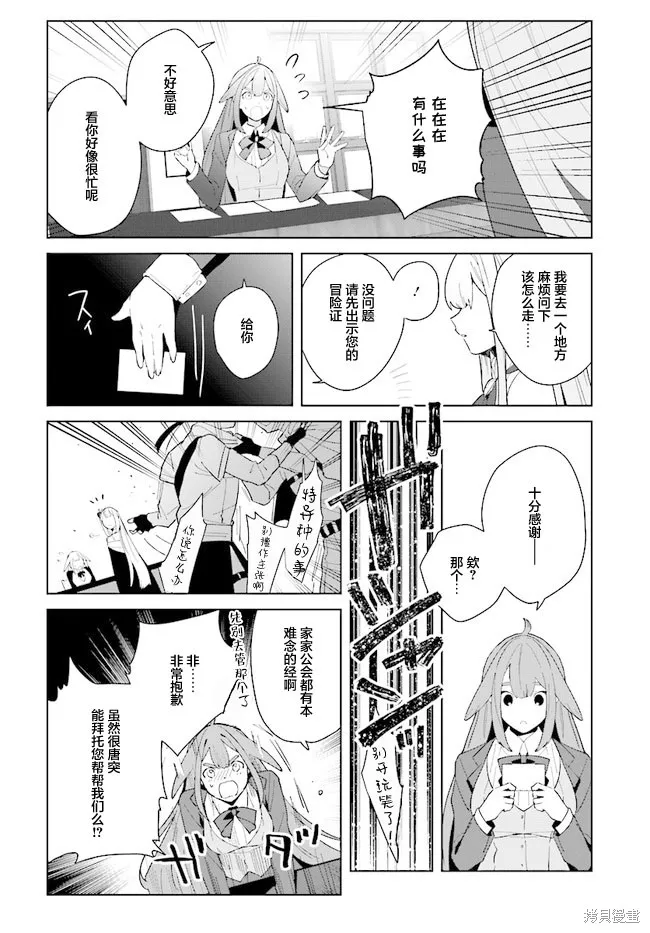 邊境都市的培養者,第07话,第23张
