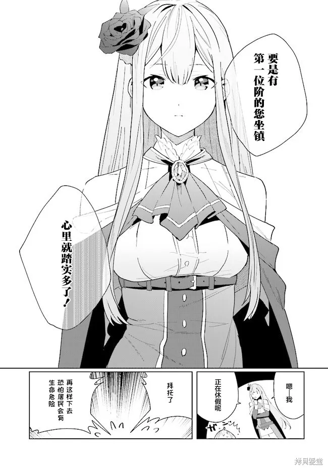 邊境都市的培養者,第07话,第24张