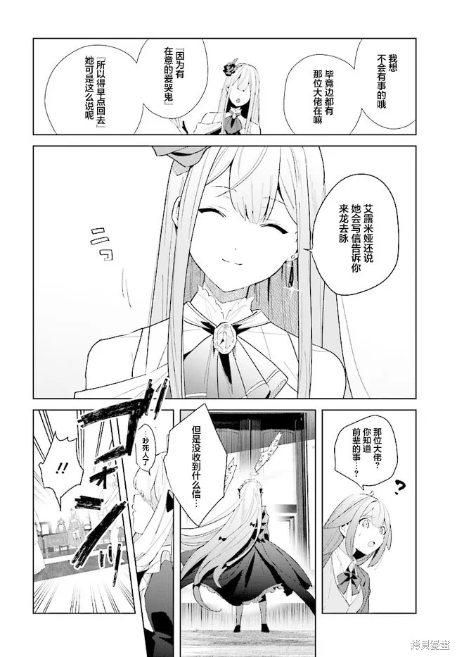 邊境都市的培養者,第07话,第25张