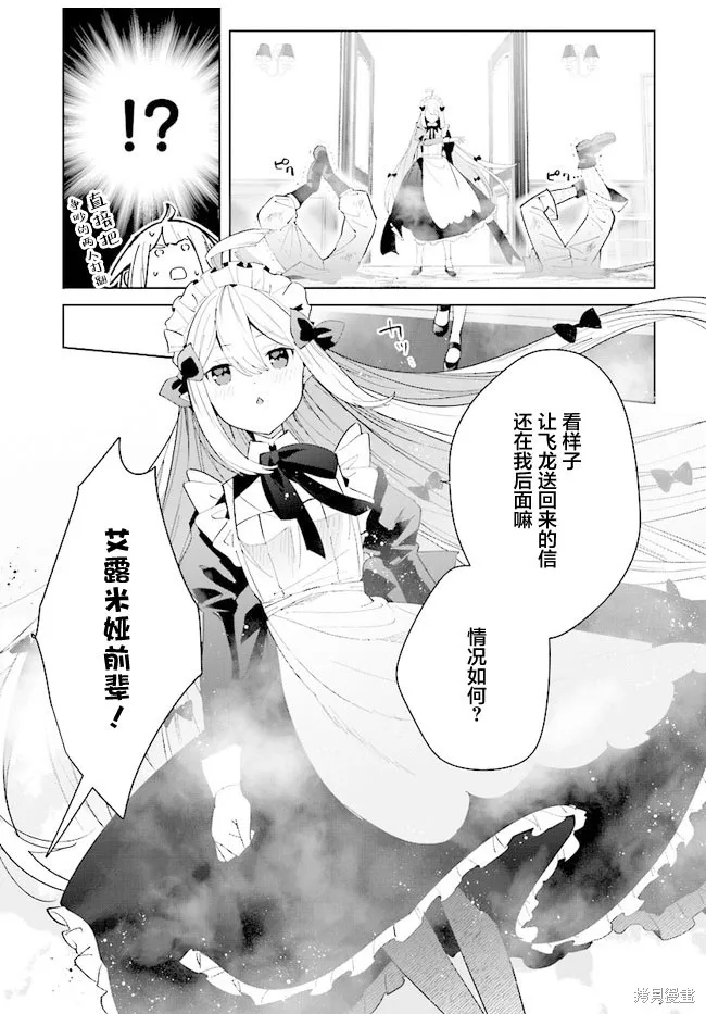 邊境都市的培養者,第07话,第26张