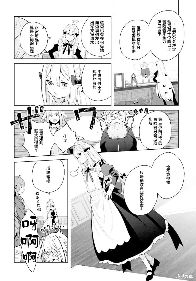 邊境都市的培養者,第07话,第27张
