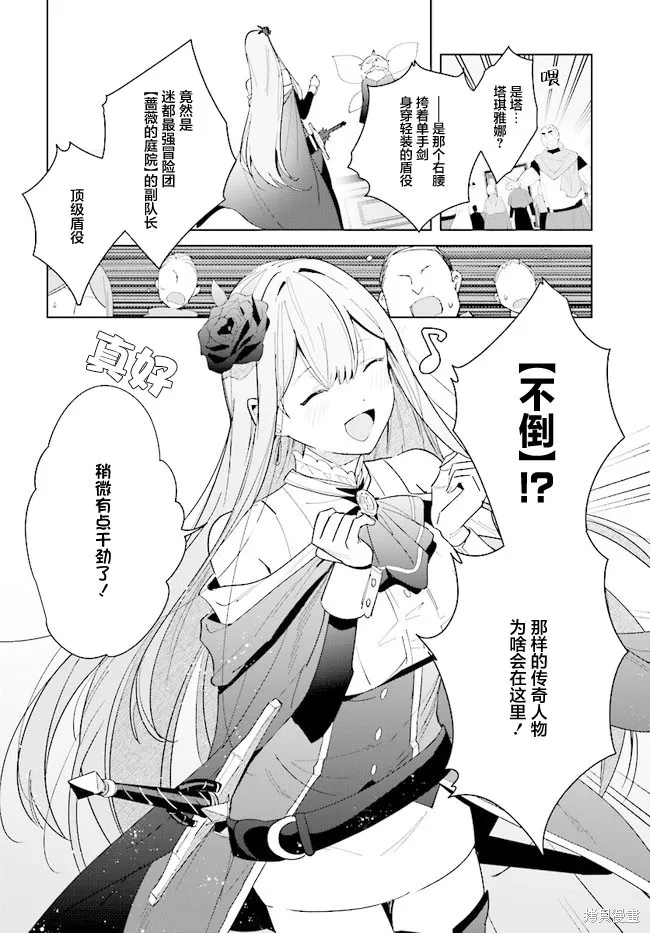 邊境都市的培養者,第07话,第29张