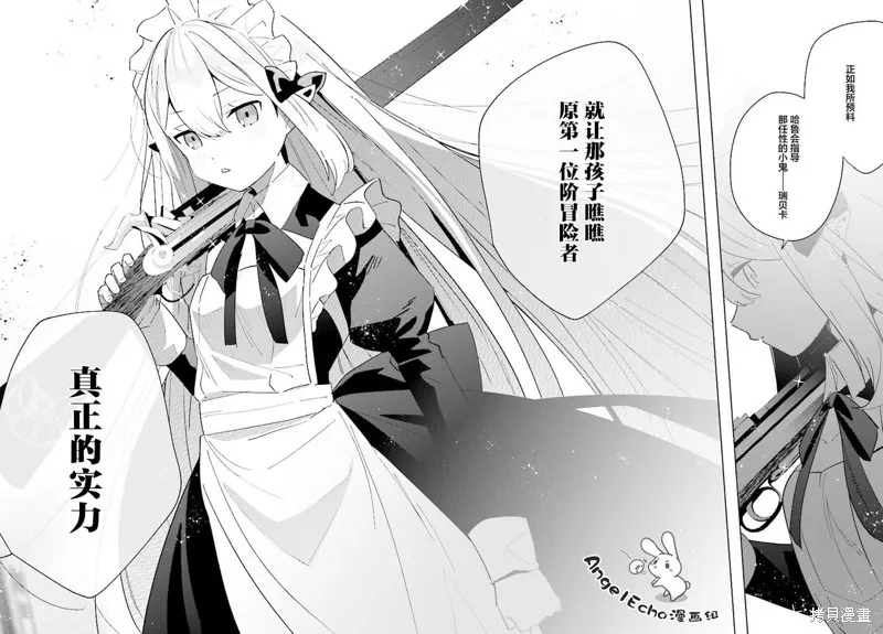 邊境都市的培養者,第07话,第31张