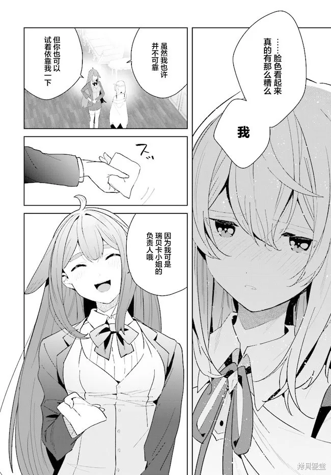 邊境都市的培養者,第07话,第4张