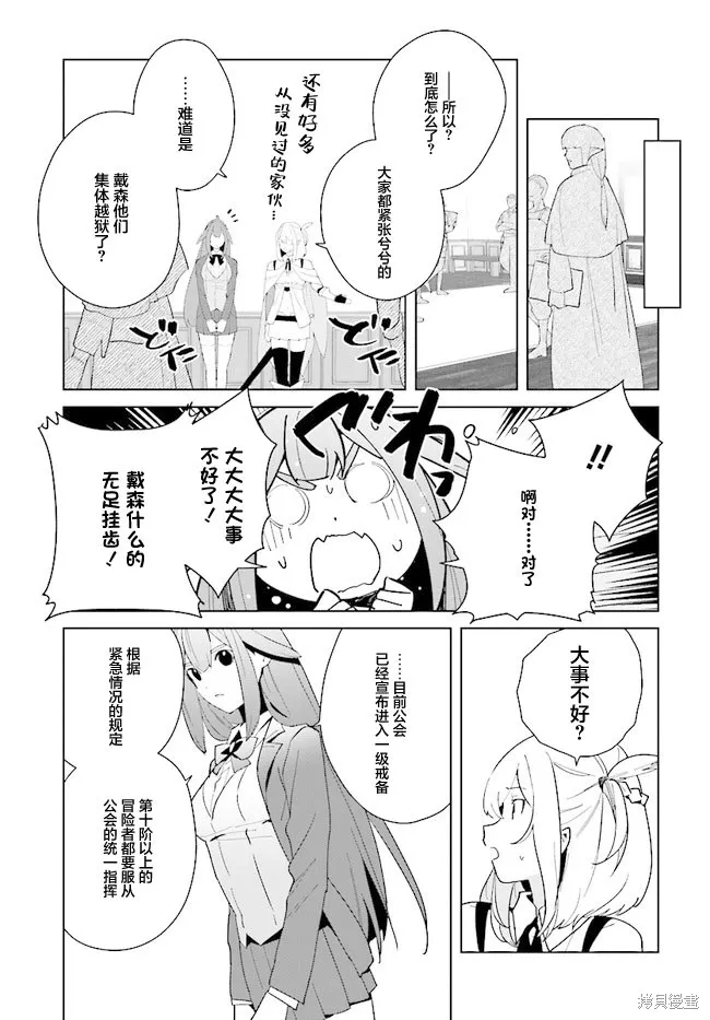 邊境都市的培養者,第07话,第7张