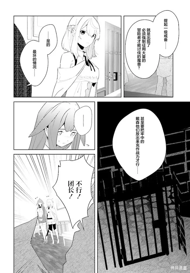 邊境都市的培養者,第07话,第8张