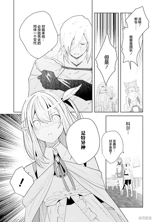 邊境都市的培養者,第07话,第9张
