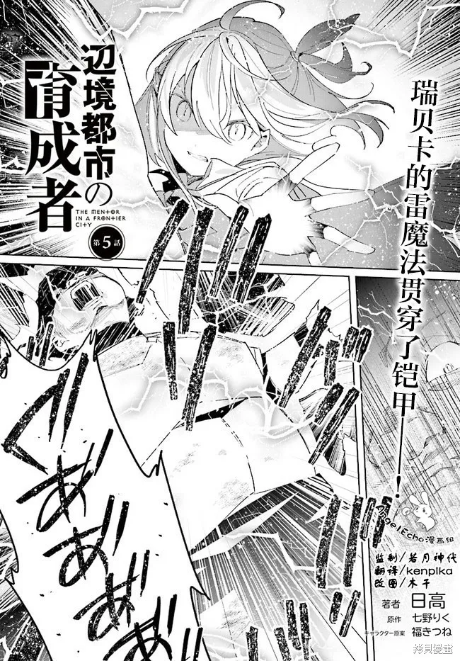 邊境都市的培養者,第05话,第1张