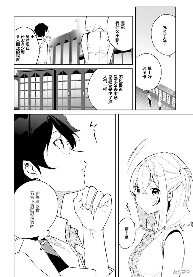 邊境都市的培養者,第05话,第10张