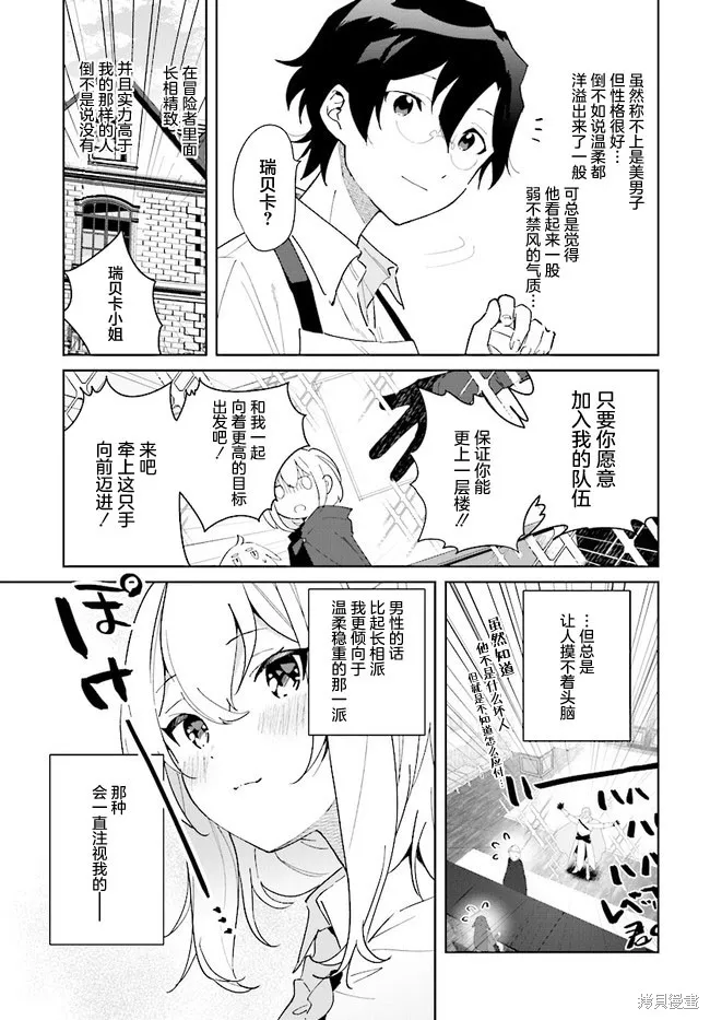 邊境都市的培養者,第05话,第11张