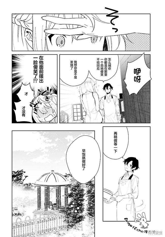 邊境都市的培養者,第05话,第12张