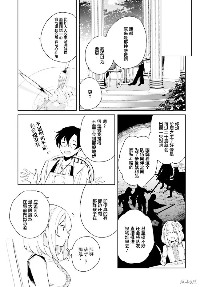 邊境都市的培養者,第05话,第13张