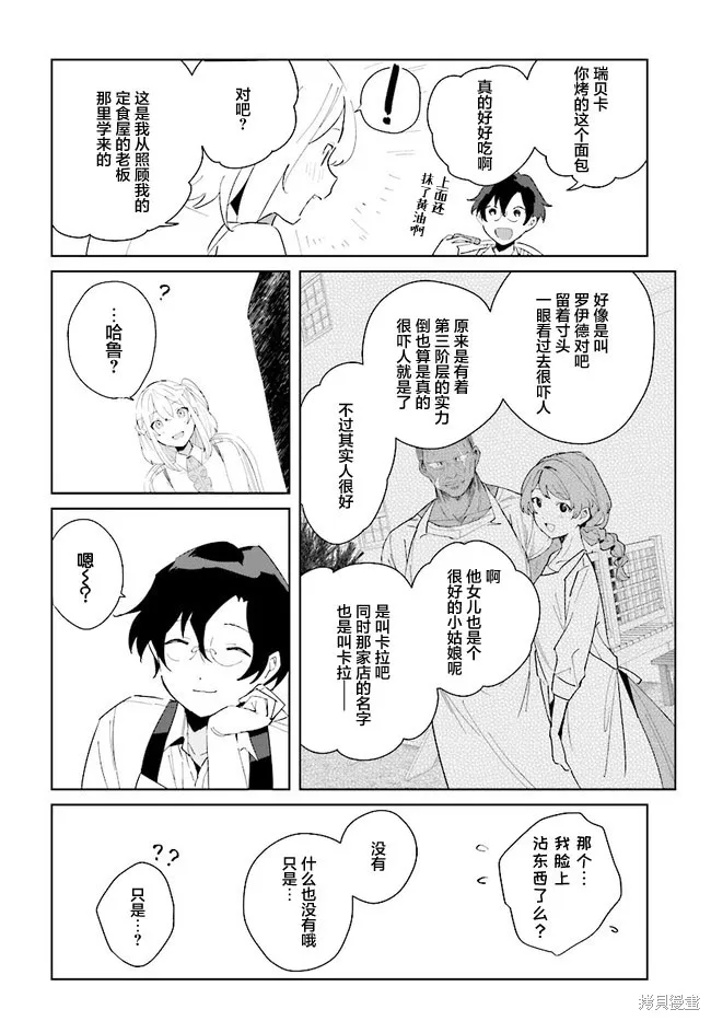 邊境都市的培養者,第05话,第14张