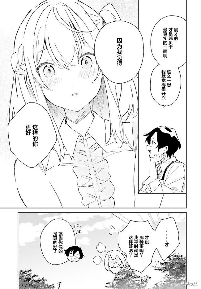 邊境都市的培養者,第05话,第15张