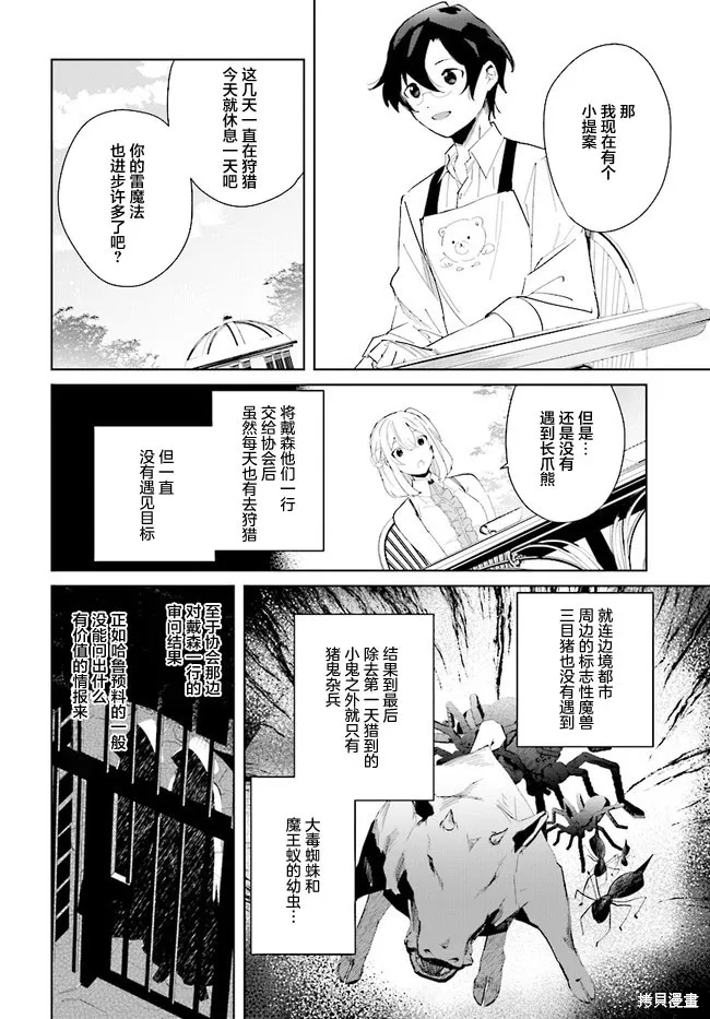 邊境都市的培養者,第05话,第16张