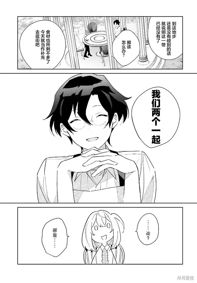 邊境都市的培養者,第05话,第17张
