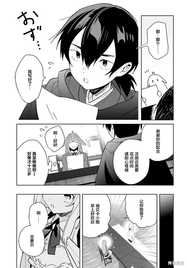 邊境都市的培養者,第05话,第19张