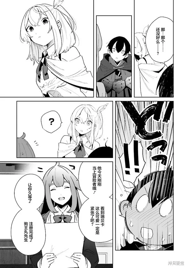 邊境都市的培養者,第05话,第23张