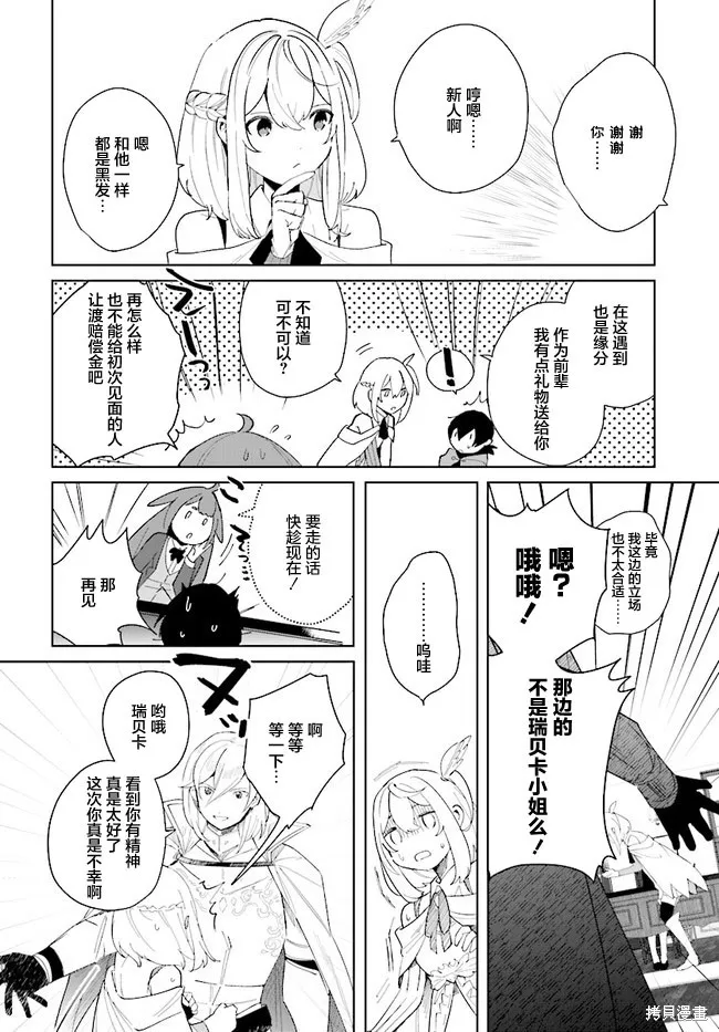邊境都市的培養者,第05话,第24张