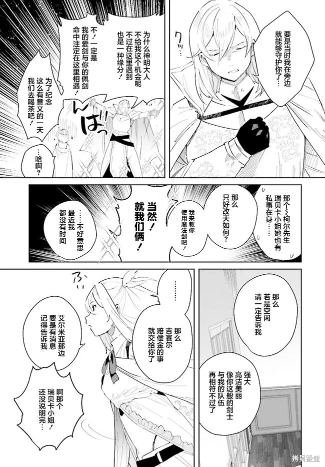 邊境都市的培養者,第05话,第25张