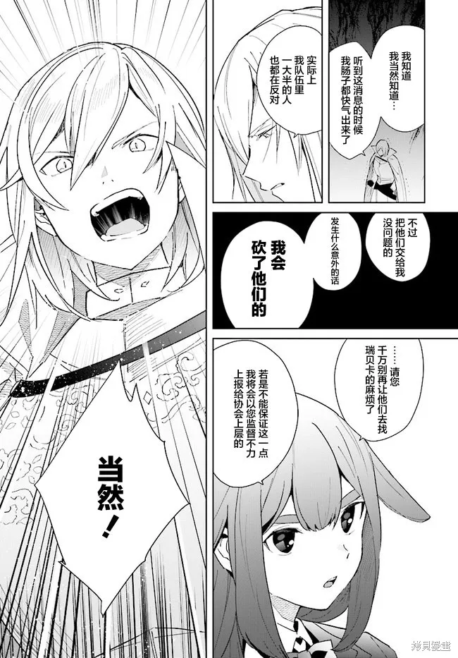 邊境都市的培養者,第05话,第27张