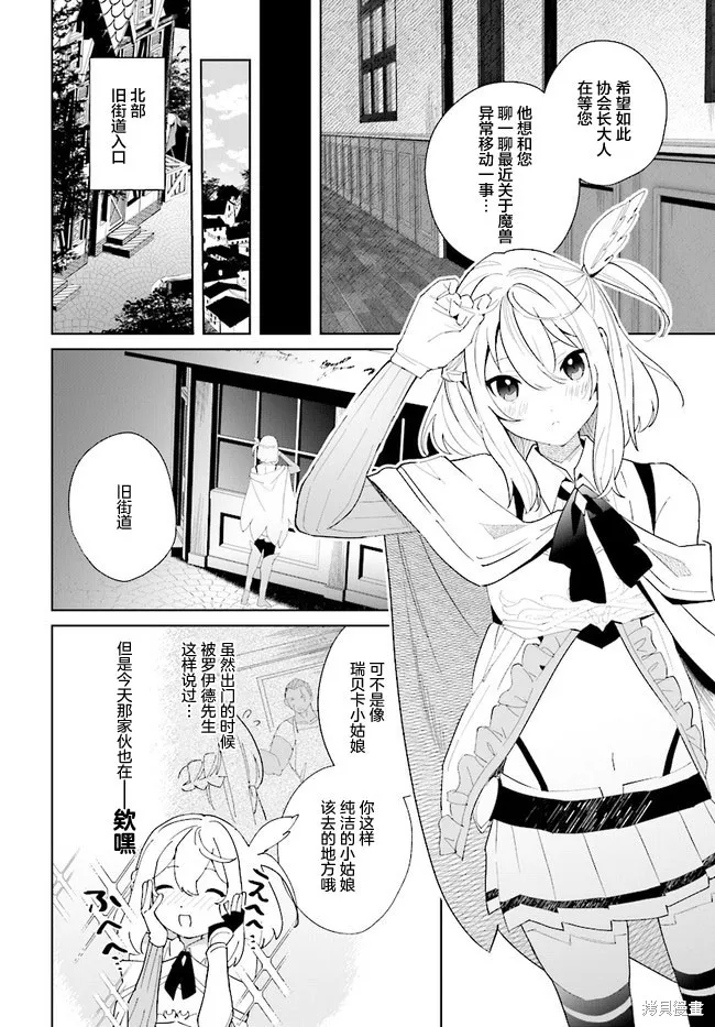 邊境都市的培養者,第05话,第28张
