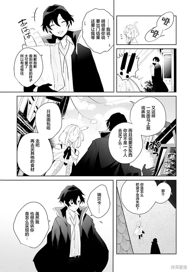 邊境都市的培養者,第05话,第29张