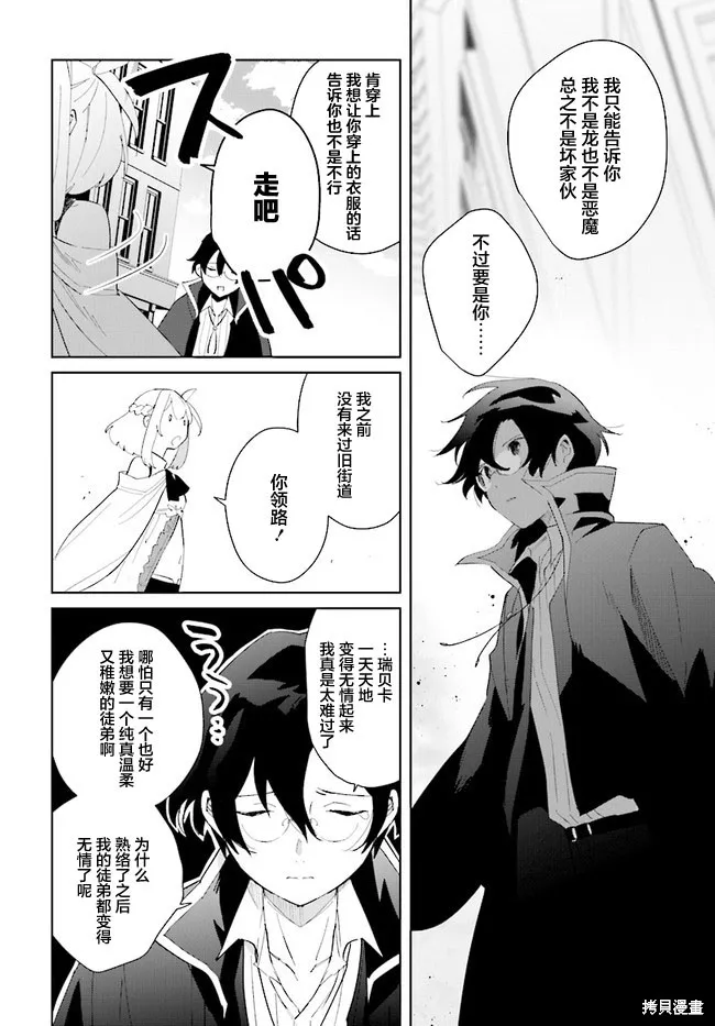 邊境都市的培養者,第05话,第30张