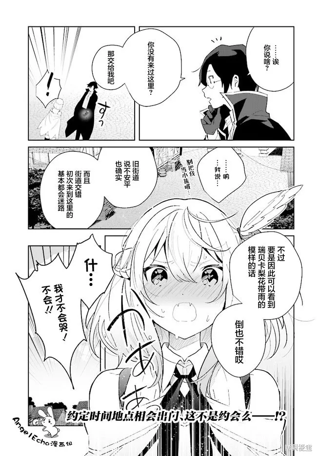 邊境都市的培養者,第05话,第31张