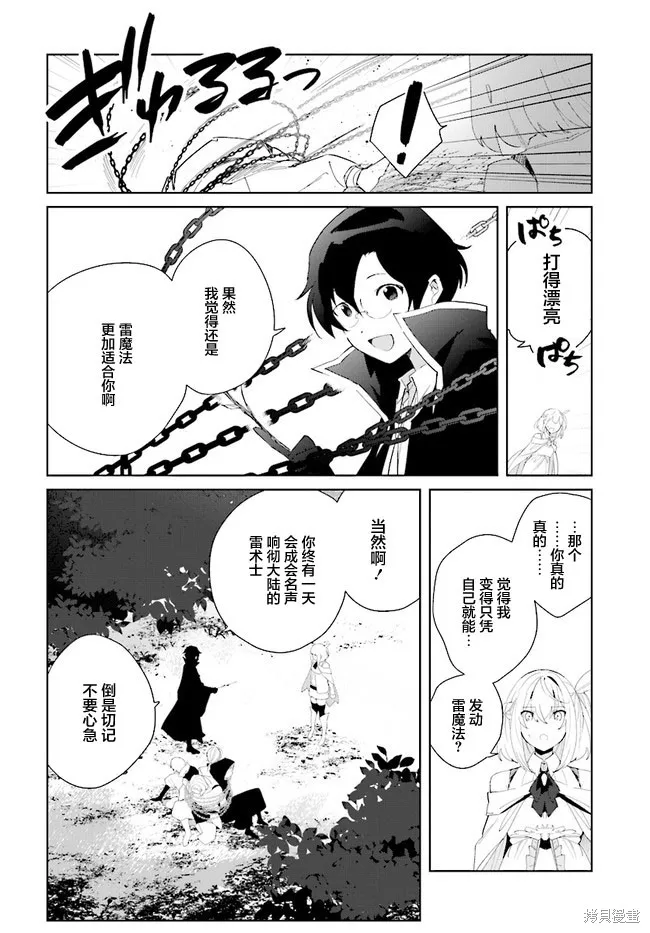 邊境都市的培養者,第05话,第4张