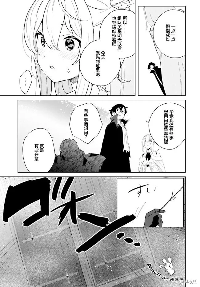 邊境都市的培養者,第05话,第5张