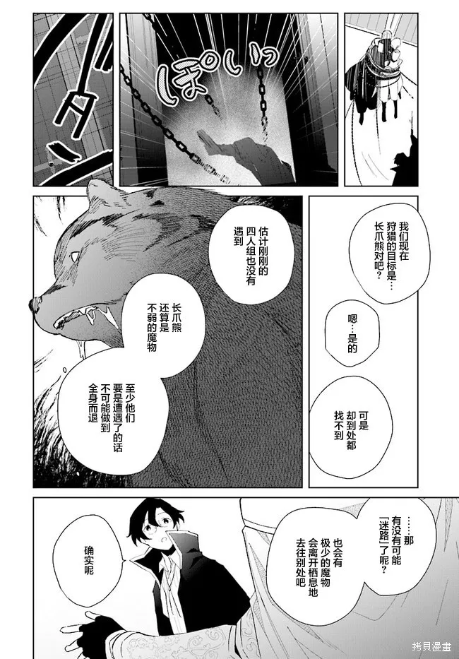 邊境都市的培養者,第05话,第6张
