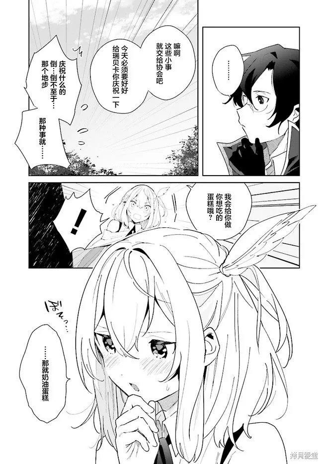 邊境都市的培養者,第05话,第7张