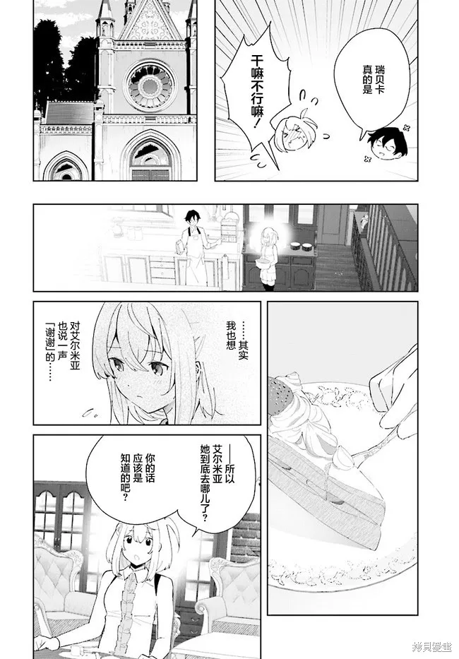 邊境都市的培養者,第05话,第8张