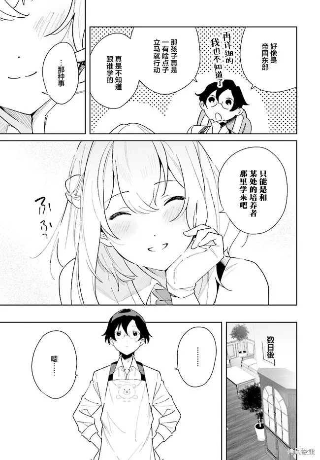 邊境都市的培養者,第05话,第9张