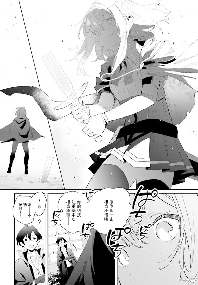 邊境都市的培養者,第2.2话,第11张