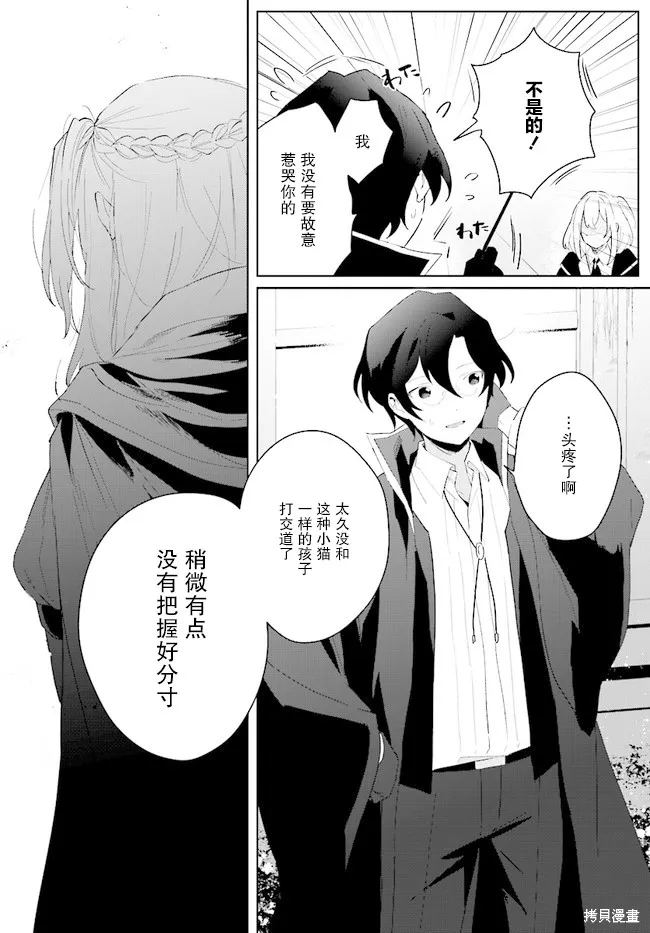 邊境都市的培養者,第2.2话,第13张