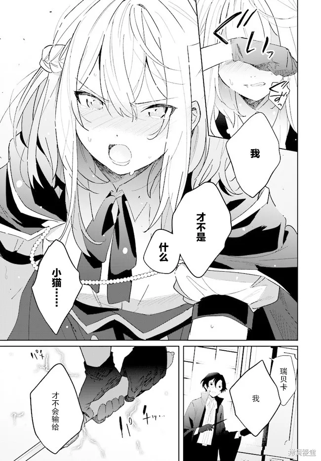 邊境都市的培養者,第2.2话,第14张