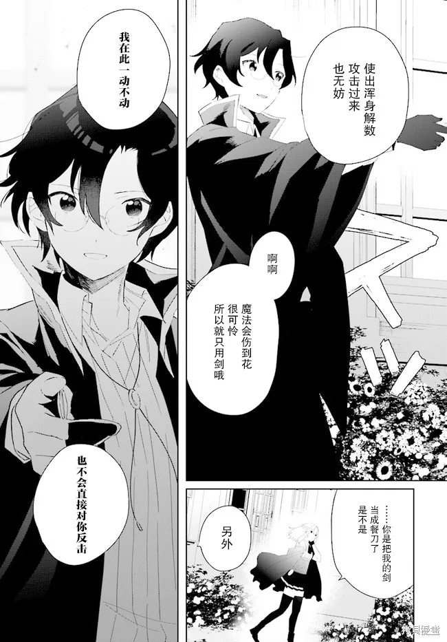 邊境都市的培養者,第2.2话,第6张