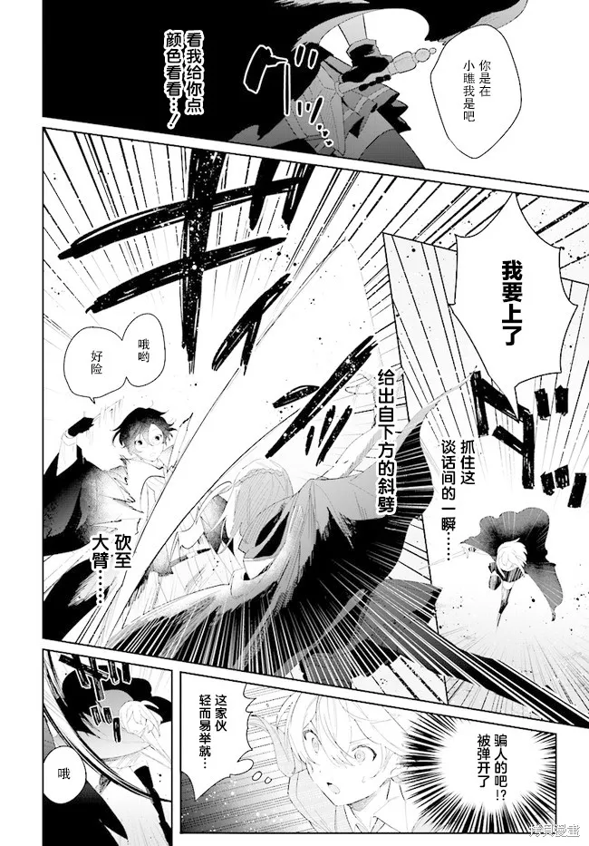 邊境都市的培養者,第2.2话,第7张
