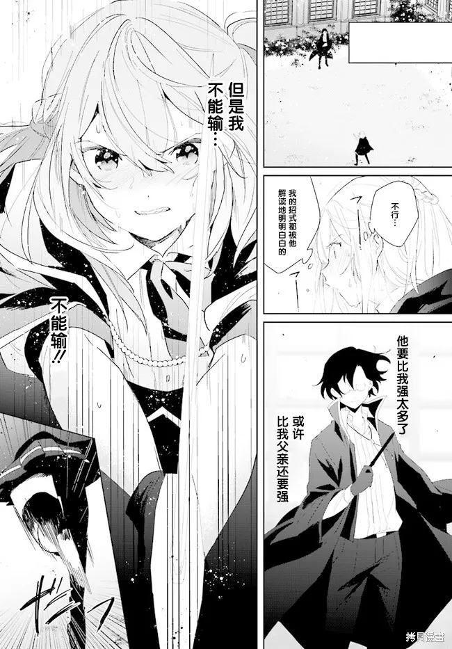 邊境都市的培養者,第2.2话,第9张