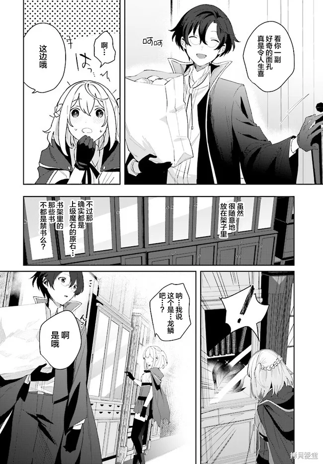邊境都市的培養者,第1.3话,第11张